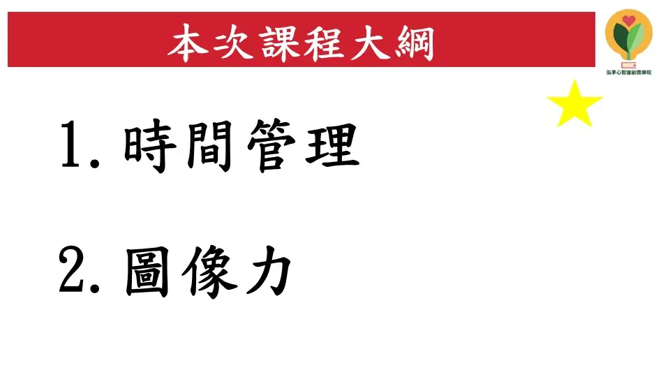 第五章 課程大綱