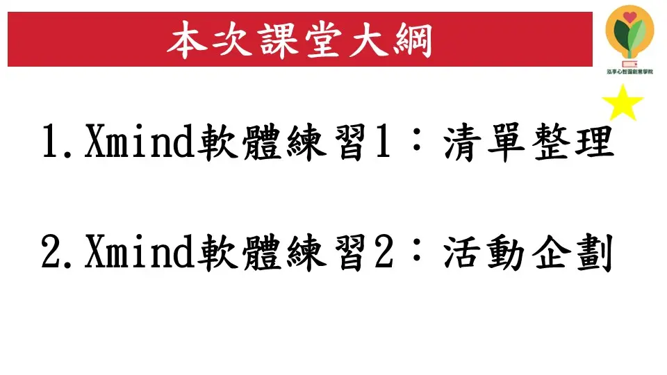 第四章 課程大綱